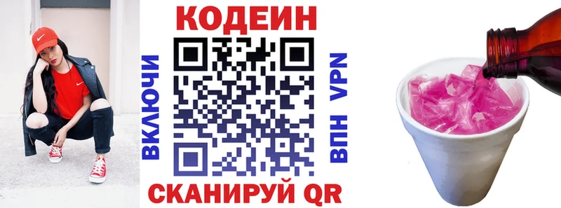 Codein напиток Lean (лин)  где найти   Холм 