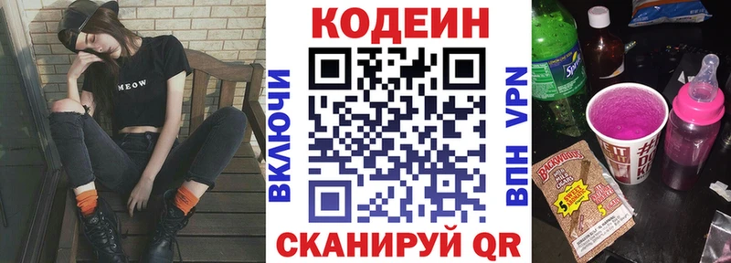 Кодеин напиток Lean (лин) Холм